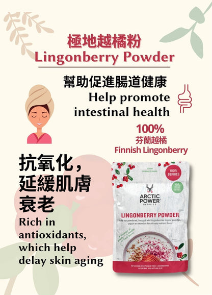 ［芬蘭生產］極地越橘粉 Lingonberry Powder | 促進腸道健康